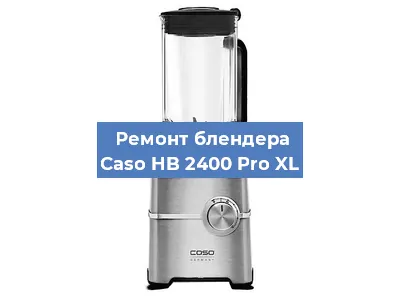 Замена подшипника на блендере Caso HB 2400 Pro XL в Нижнем Новгороде